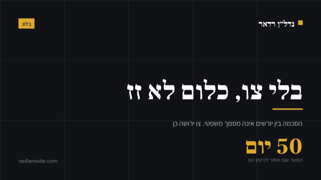 כרטיס נושא של נדל״ן רדאר: בלי צו ירושה אי אפשר לרשום או למכור דירה, והצו ניתן תוך כ-50 יום
