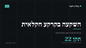 כרטיס נושא של נדל״ן רדאר: השקעה בקרקע חקלאית, מה לבדוק לפני רכישה